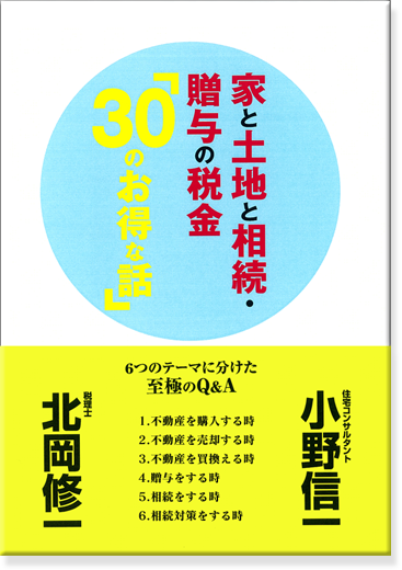30のお得な話