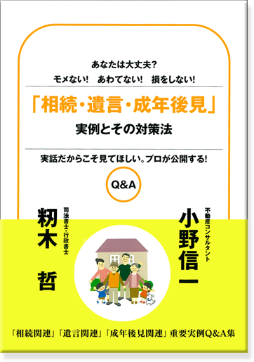 相続・遺言・成年後見
