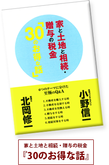 30のお得な話