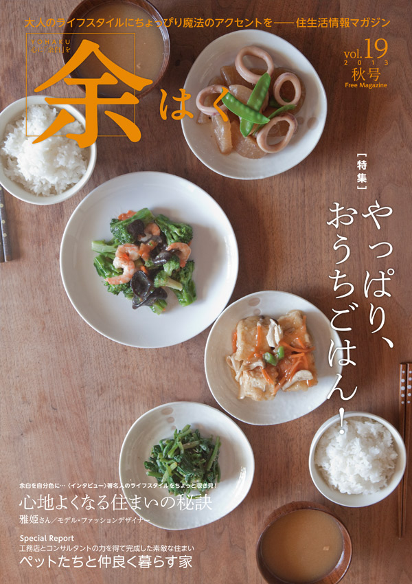 余はく bol.19