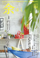 余はく bol.23
