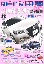 月刊自家用車