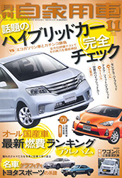 月刊自家用車