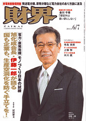 2011/6/7号 財界