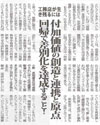 日本住宅新聞