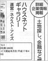 工務店新聞