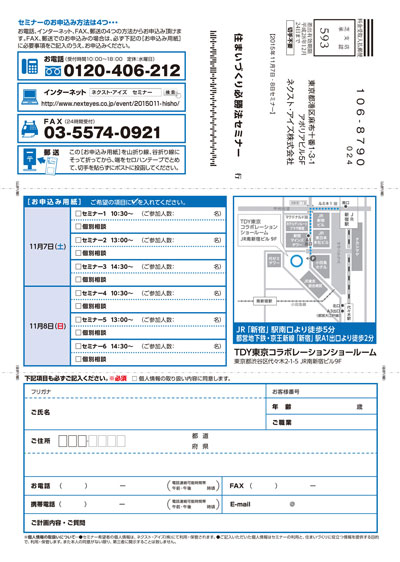セミナーチラシ・裏