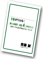 住宅コンサルタント　小野　信一