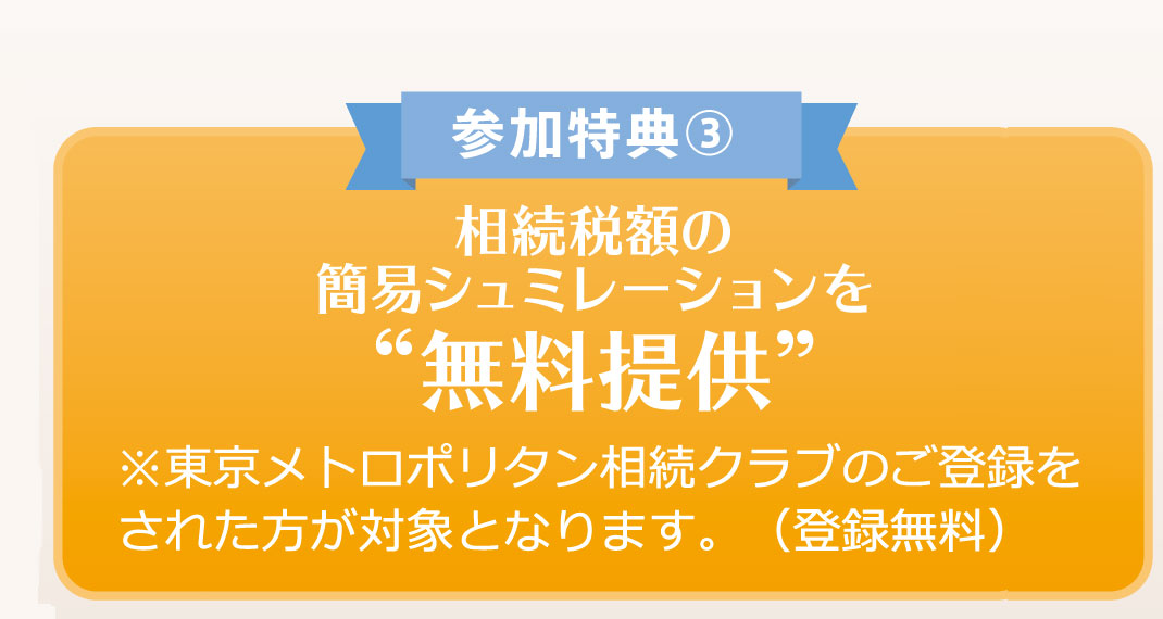 相続税額簡易シミュレーション無料提供