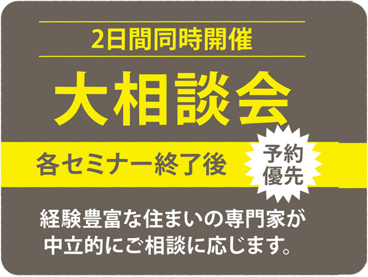 05月26日（土）・27日（日）の２日間同時開催　大相談会