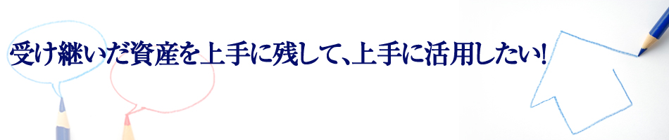 不動産に関するご相談ならネクスト・アイズへ!