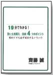 賢い土地購入・売却　４つのポイント