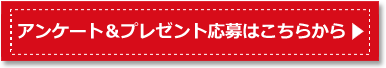 余はくプレゼント申込（全国版）