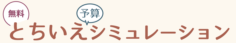 tochiie-01