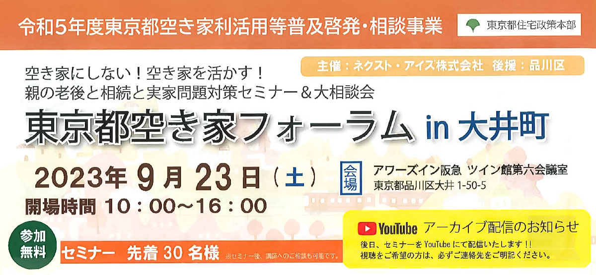 23230923空き家フォーラムイン大井町