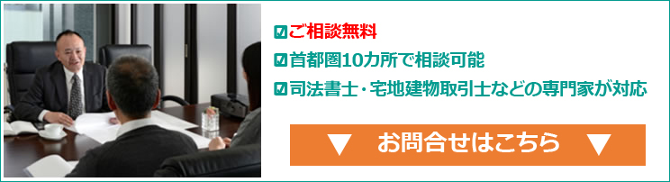 空き家相談　お問合せはこちら