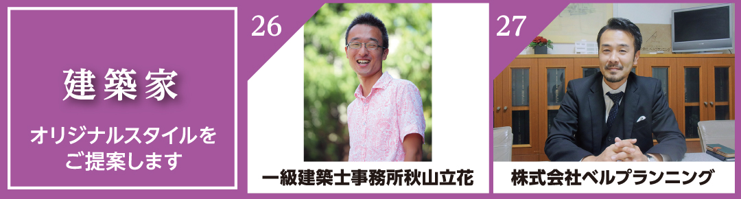 建築家 26: 27:
