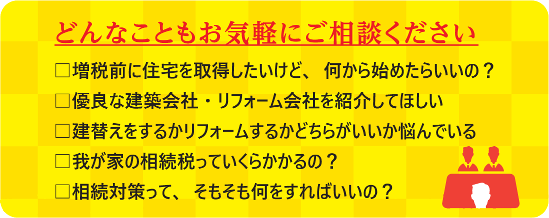 どんなこともお気軽にご相談ください