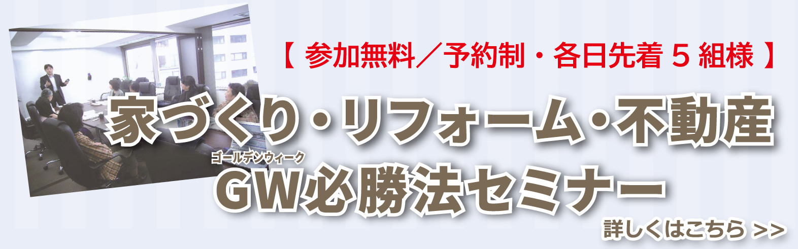 ゴールデンウイーク必勝法セミナー