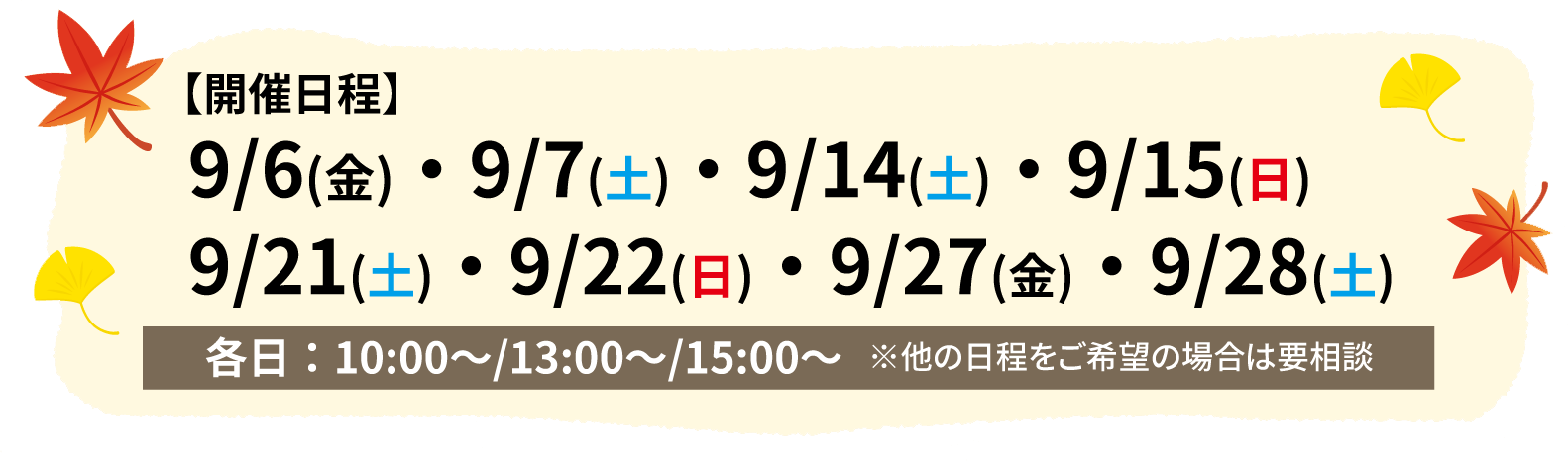 4/17(土)・4/19(月・祝)・5/3(金・祝)・5/4(土・祝)・5/10(金)・5/17(金)・5/26(日)各日:10:00~/13:00~/15:00~