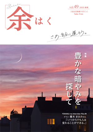 余はく vo.49