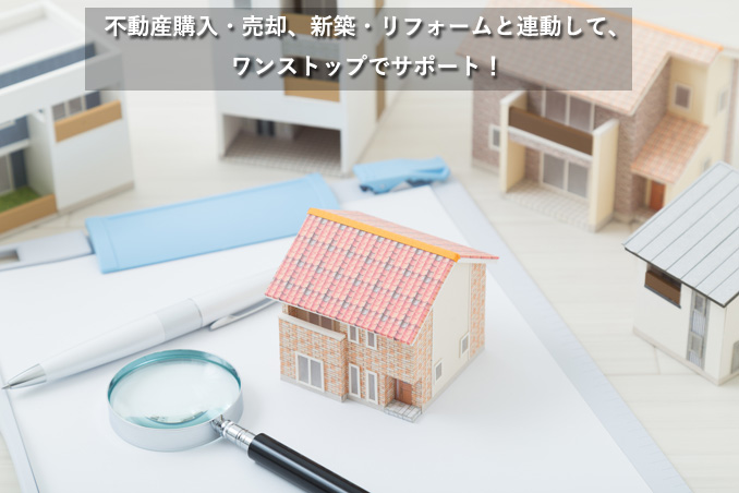 既存住宅(戸建・マンション)×インスペクションで住宅に安心を!