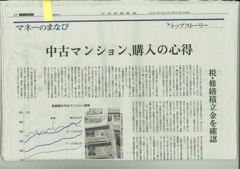 日本経済新聞 2021年7月31日