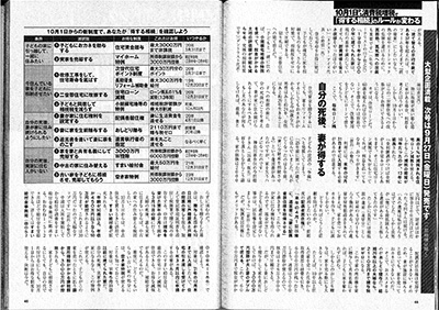 週刊現代9月20日 10月1日から消費税増税で「得する相続」のルールが変わる
