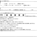 I様邸 お客様の声アンケート1