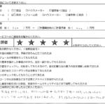 N様邸 お客様の声アンケート1