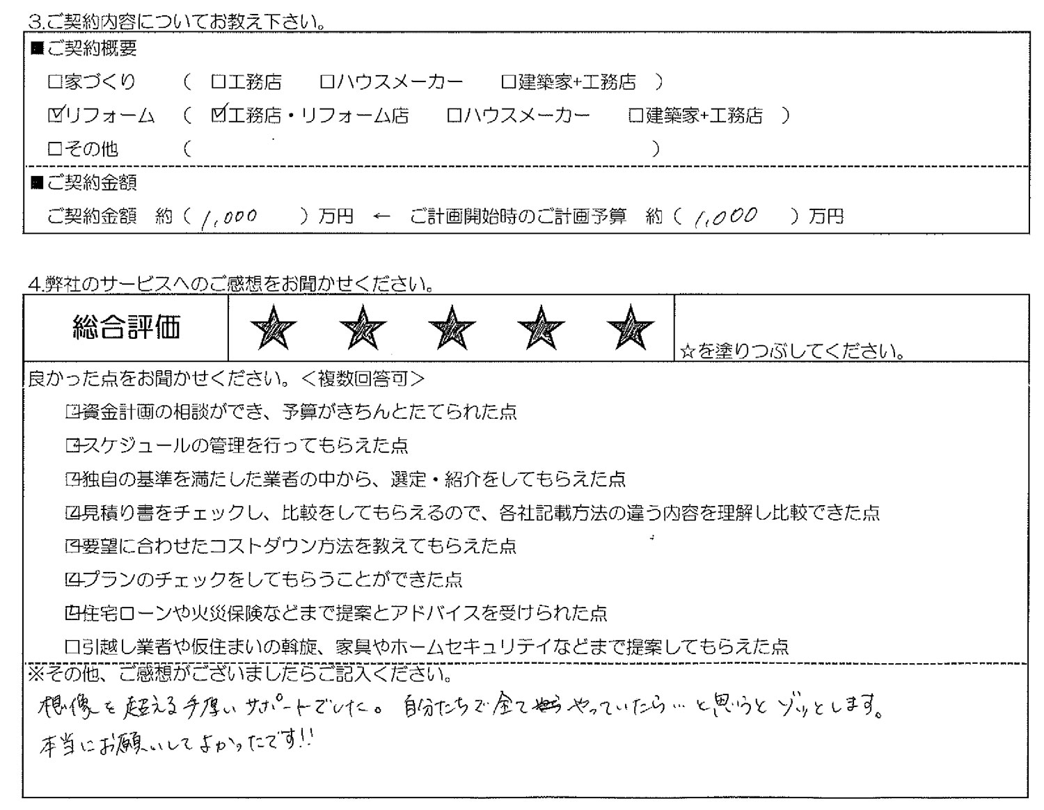 茅ヶ崎市F様邸お客様の声アンケート