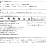 K様邸 お客様の声アンケート1