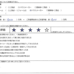 Y様邸 お客様の声アンケート1