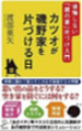 書籍・カツオが磯野家を片付ける日